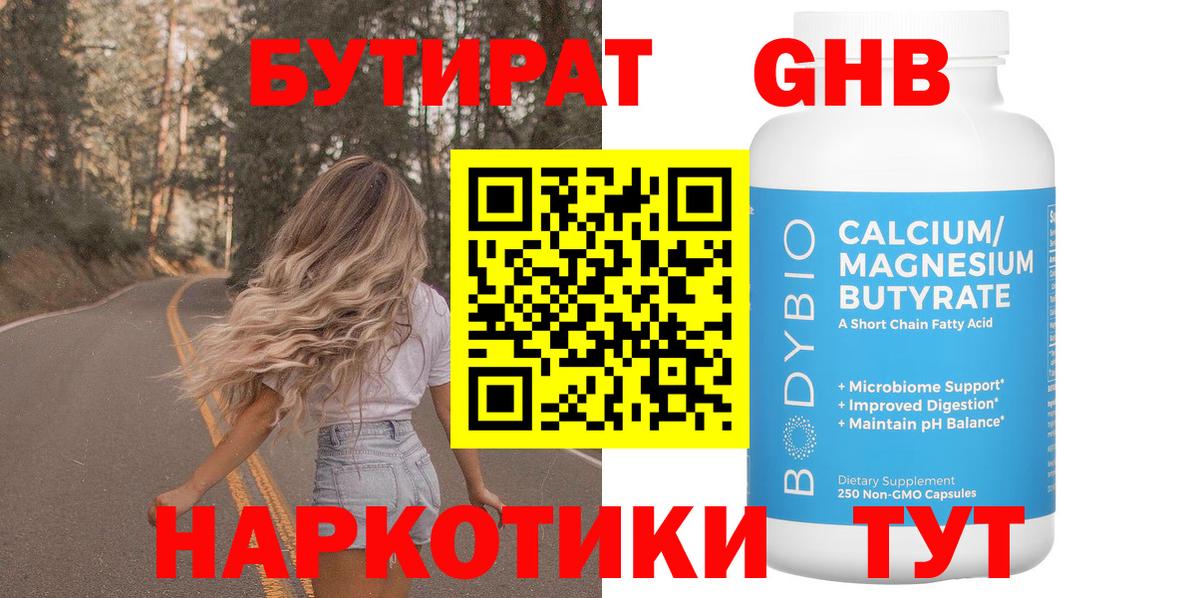 Бутират BDO 33%  Вход с VPN  Кострома 