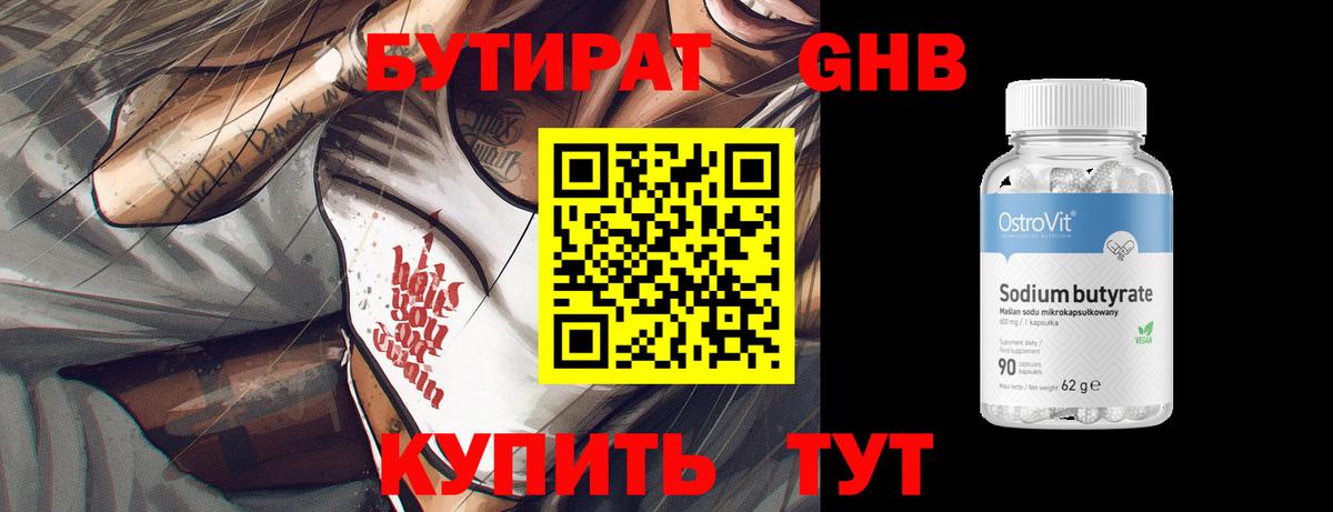 БУТИРАТ BDO 33%  Бутират  Кострома 