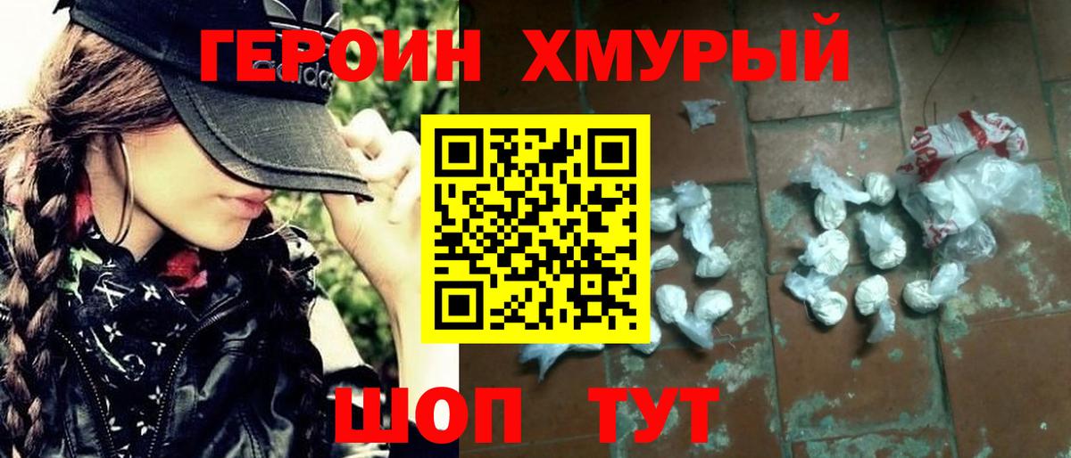 ГЕРОИН герыч Кострома