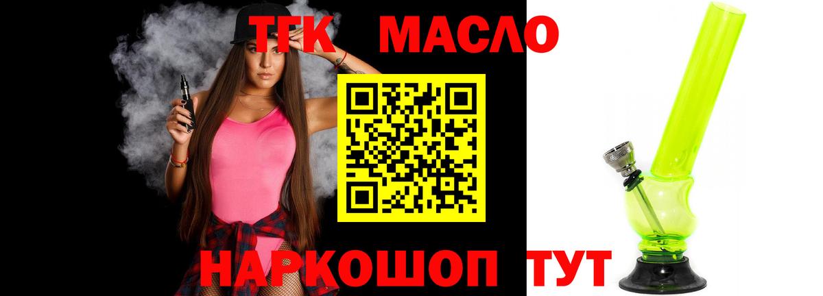 ТГК гашишное масло Кострома